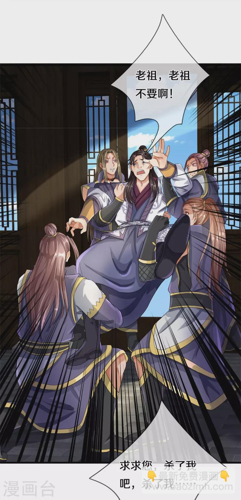 🍱神武天尊 第524话 称霸下玄域 第23页