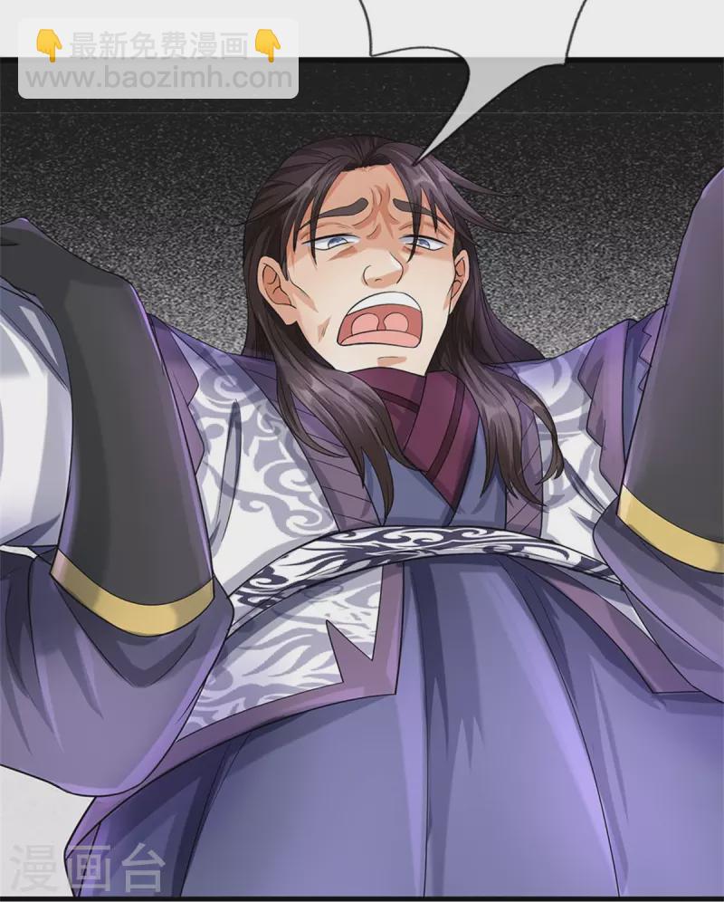 🍱神武天尊 第524话 称霸下玄域 第24页
