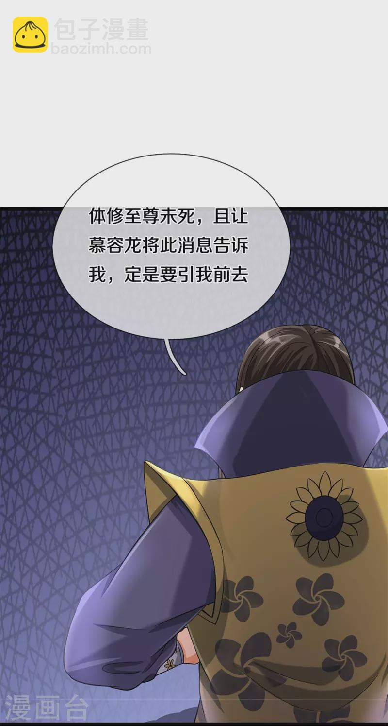 🍱神武天尊 第524话 称霸下玄域 第25页