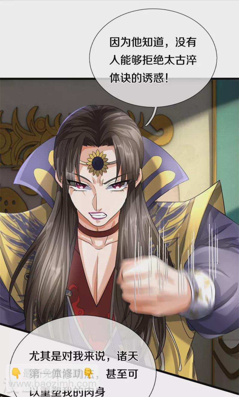 🍱神武天尊 第524话 称霸下玄域 第26页