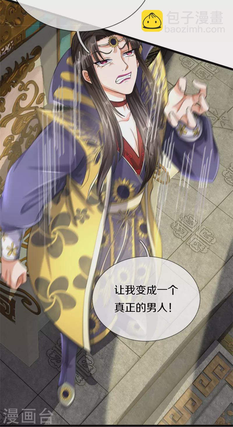 🍱神武天尊 第524话 称霸下玄域 第27页