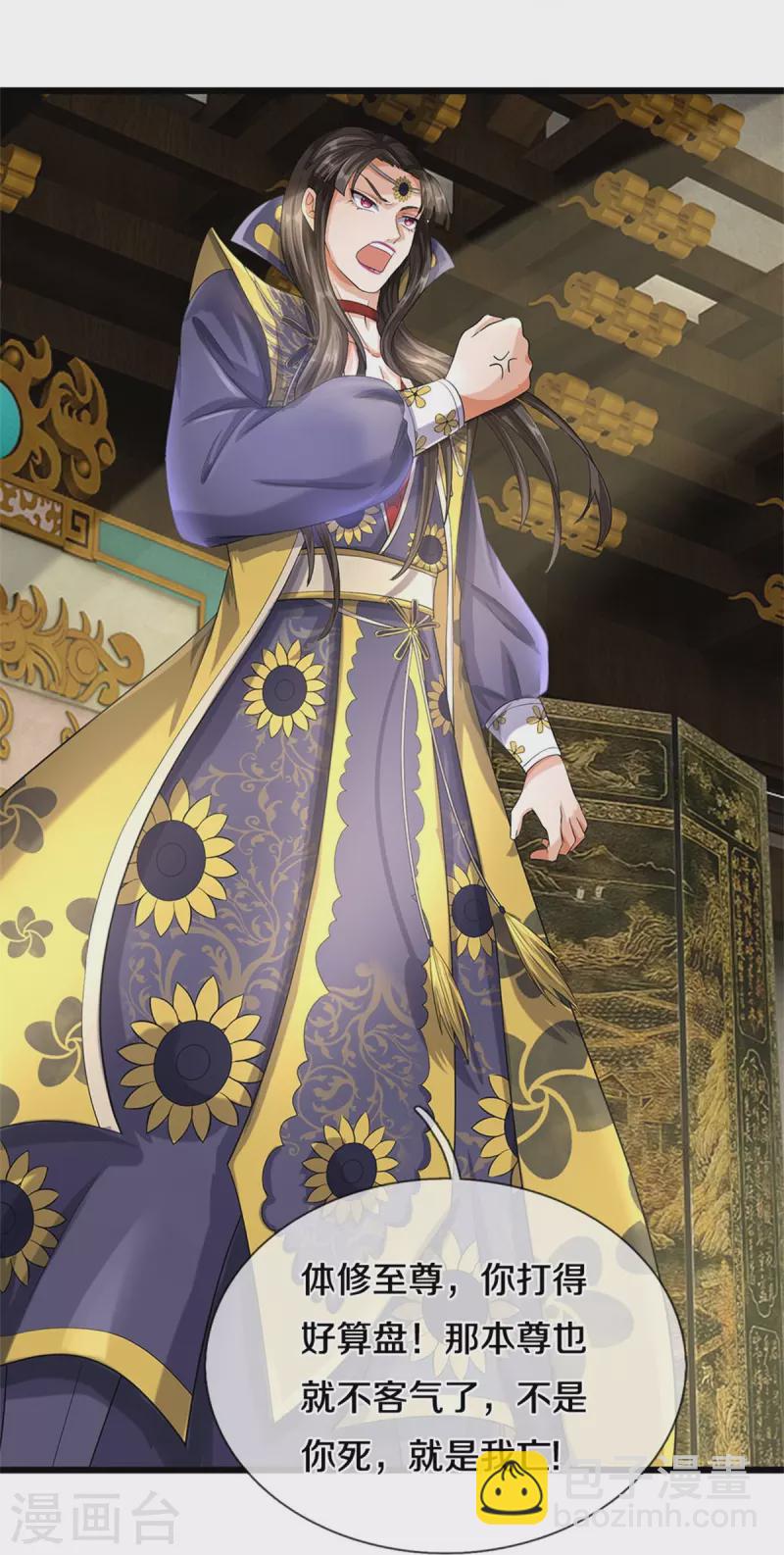🍱神武天尊 第524话 称霸下玄域 第28页