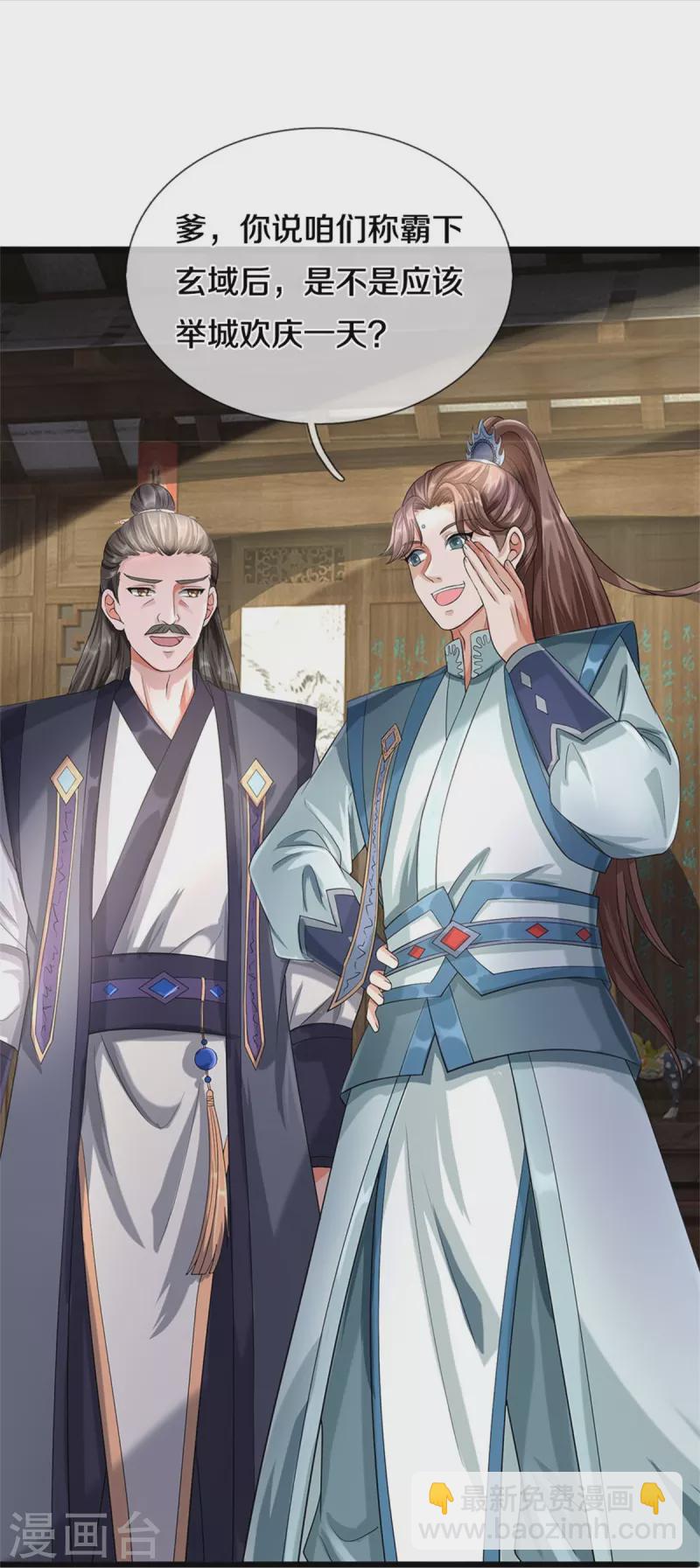 🍱神武天尊 第524话 称霸下玄域 第31页