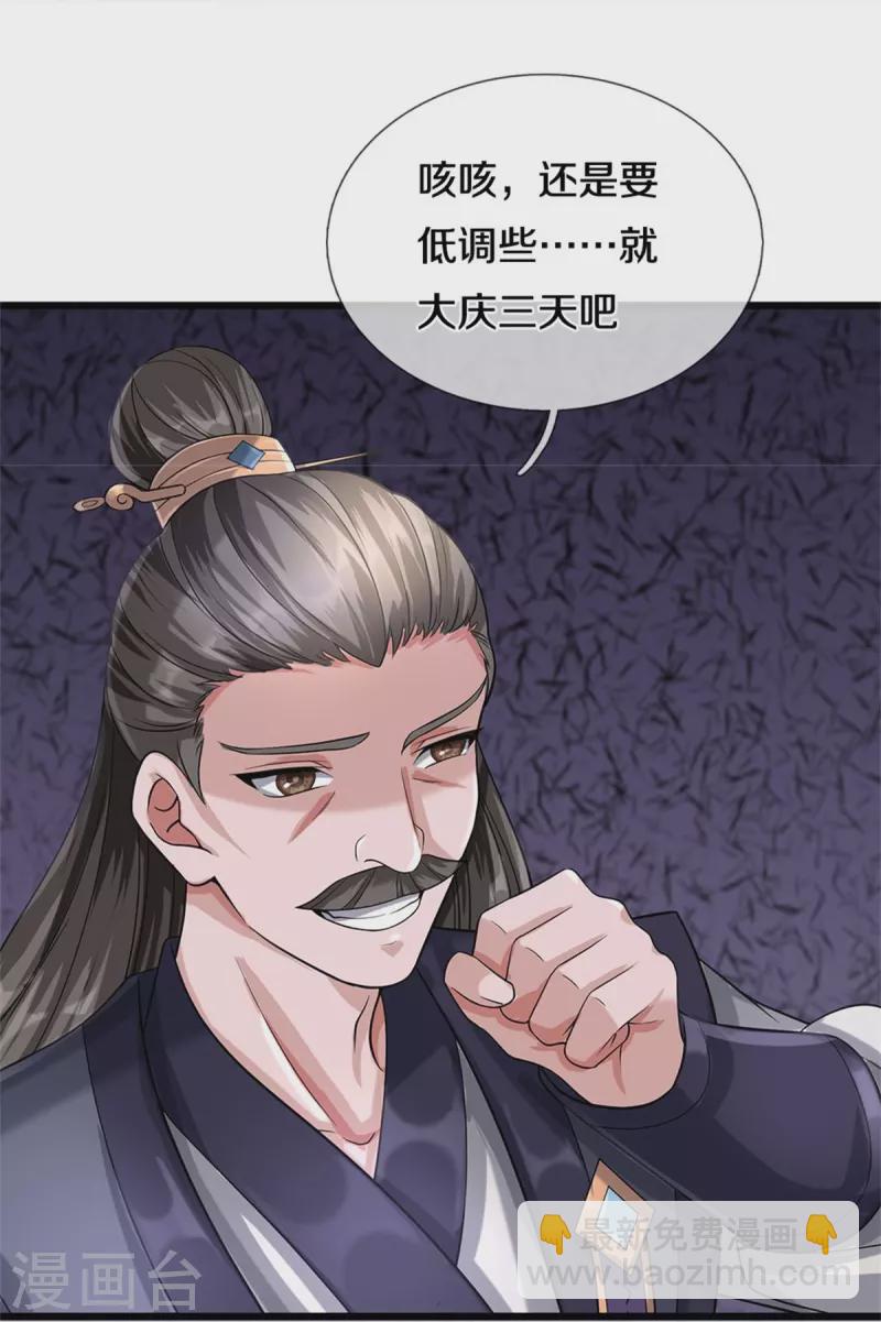 🍱神武天尊 第524话 称霸下玄域 第32页