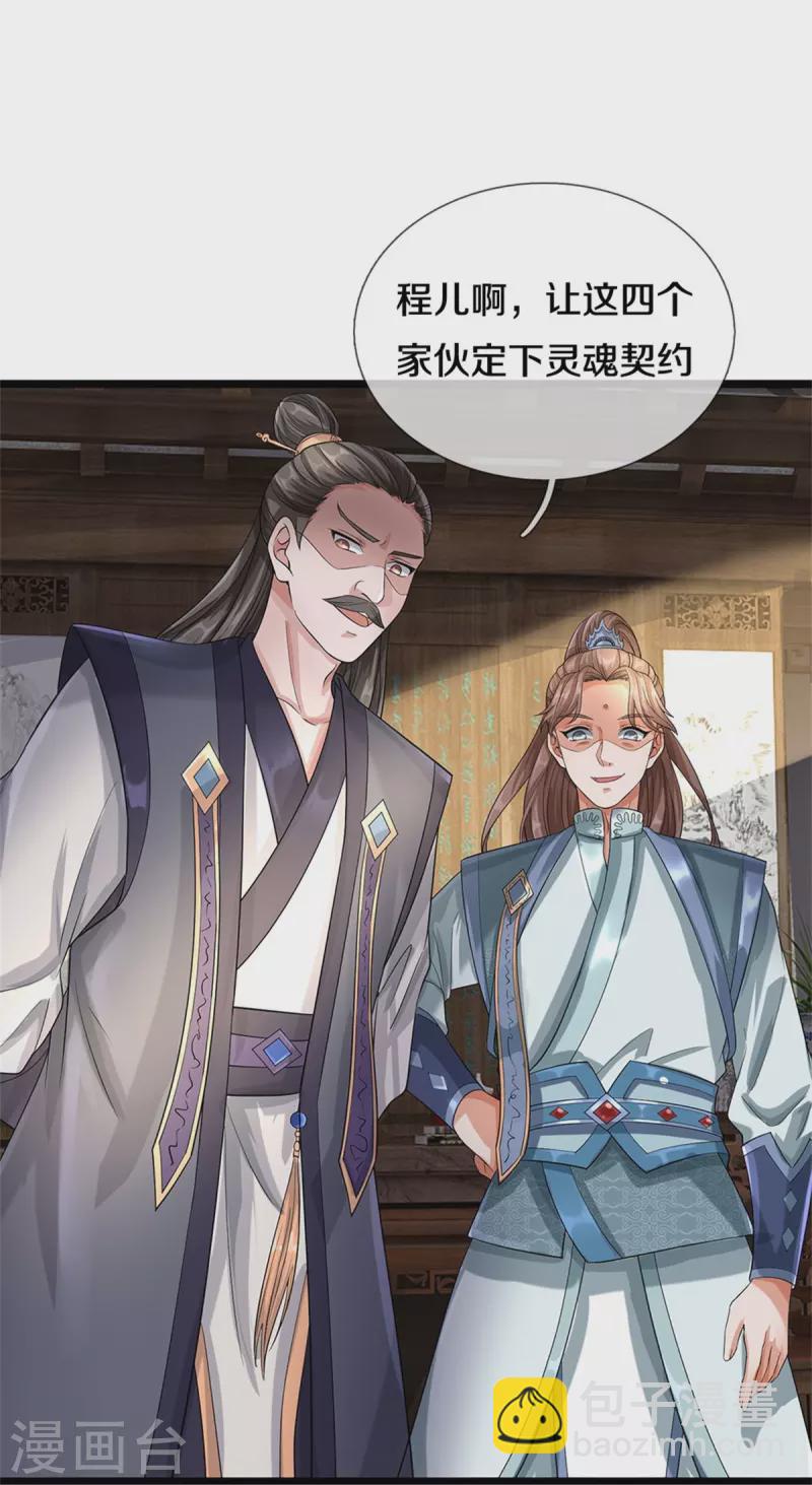 🍱神武天尊 第524话 称霸下玄域 第34页