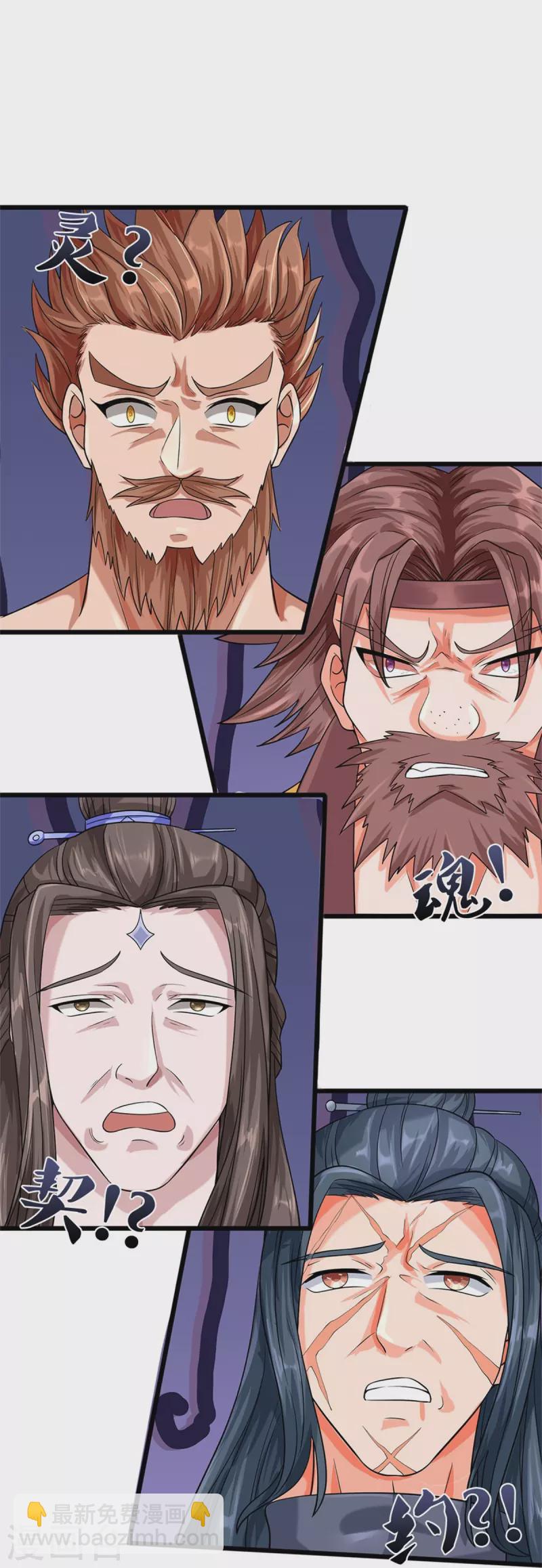 🍱神武天尊 第524话 称霸下玄域 第35页