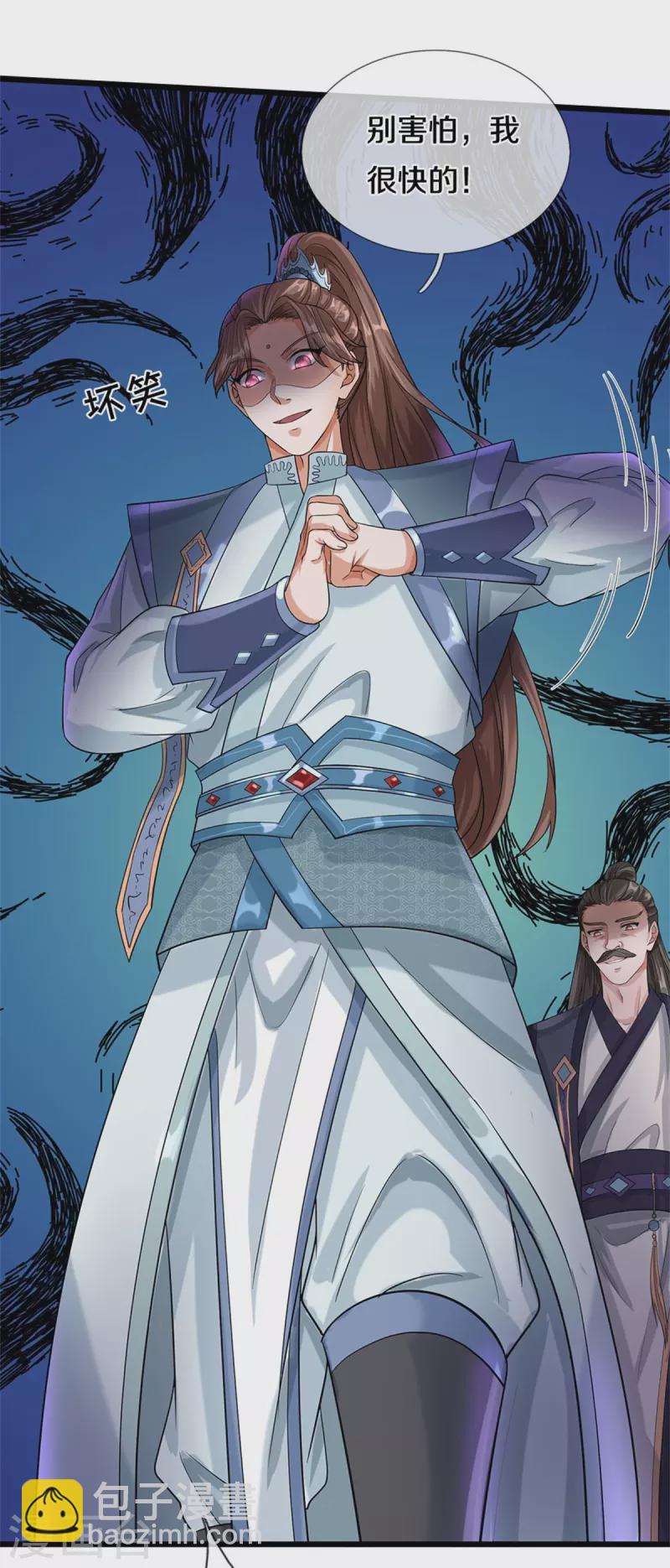 🍱神武天尊 第524话 称霸下玄域 第36页