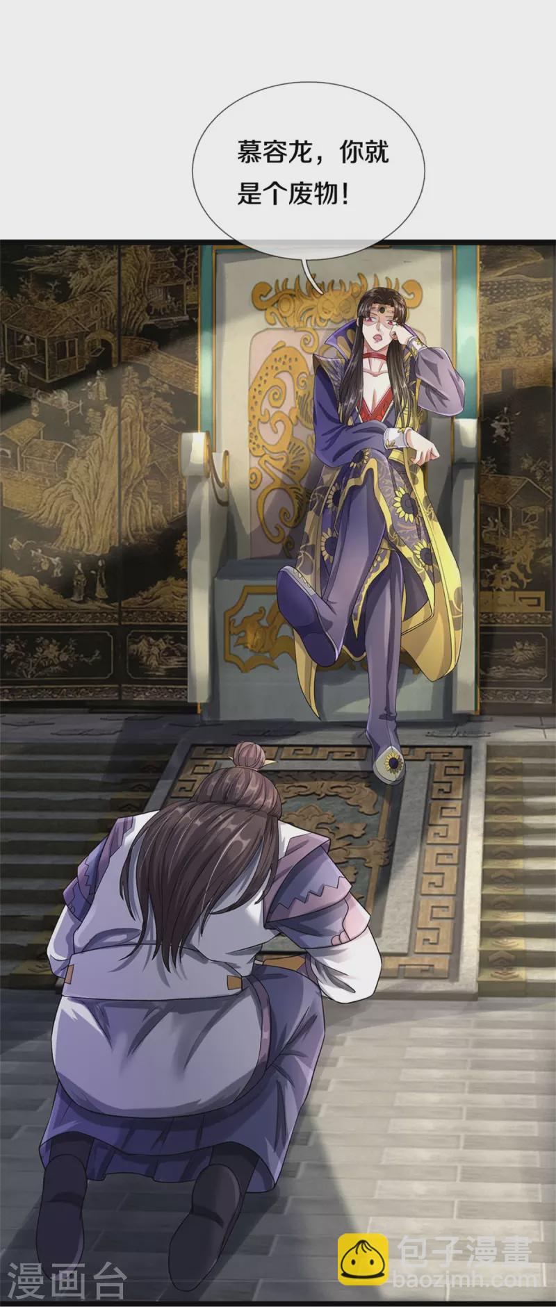 🍱神武天尊 第524话 称霸下玄域 第5页