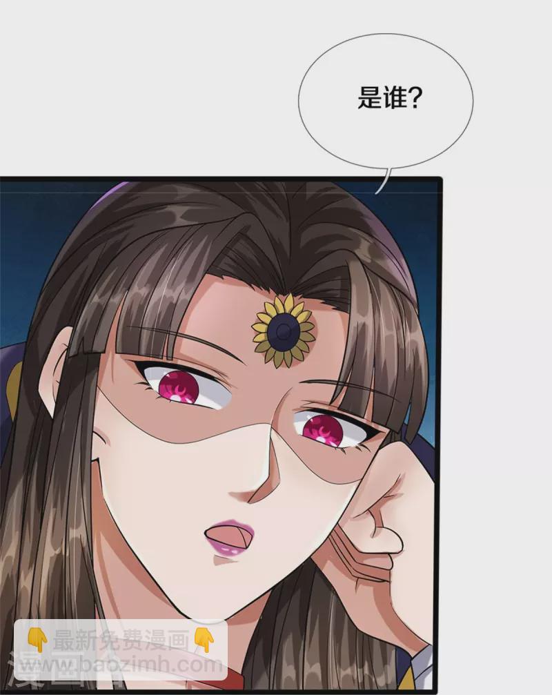 🍱神武天尊 第524话 称霸下玄域 第7页