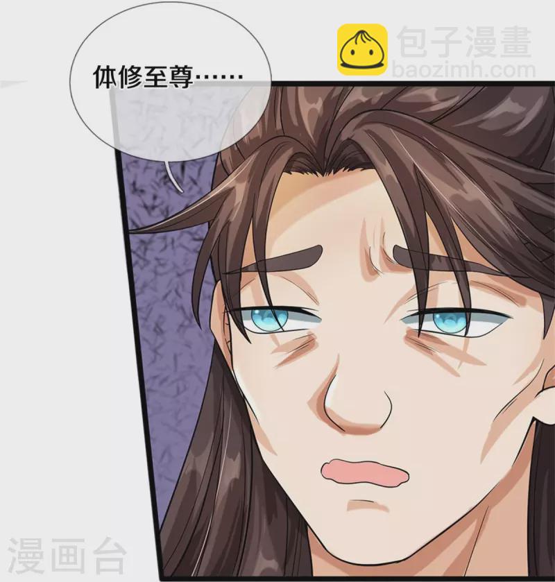 🍱神武天尊 第524话 称霸下玄域 第8页