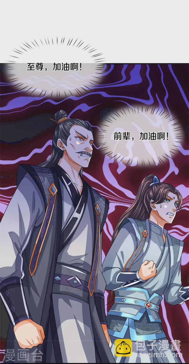 🍱神武天尊 第526话 对战！葵花至尊！ 第15页