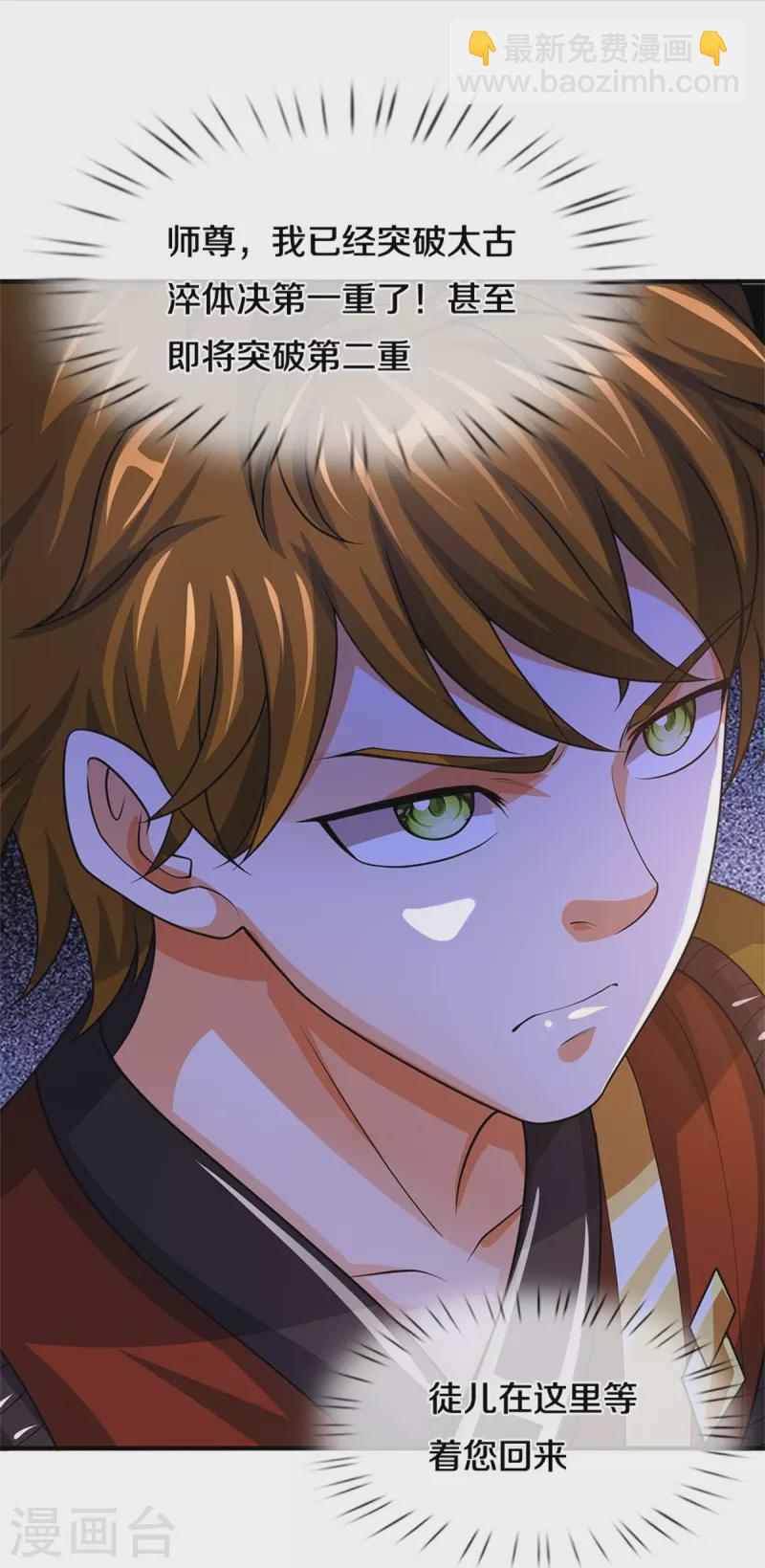 🍱神武天尊 第526话 对战！葵花至尊！ 第17页