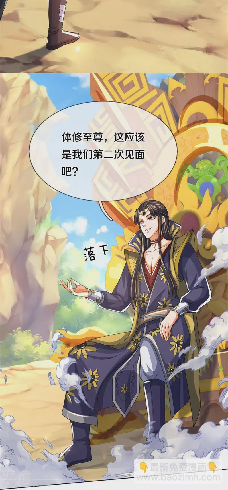 🍱神武天尊 第526话 对战！葵花至尊！ 第20页