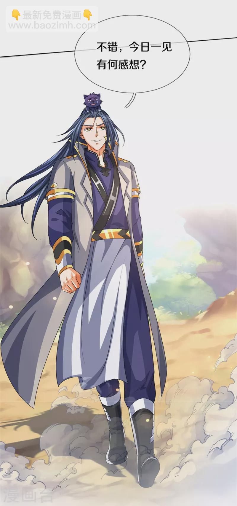🍱神武天尊 第526话 对战！葵花至尊！ 第21页