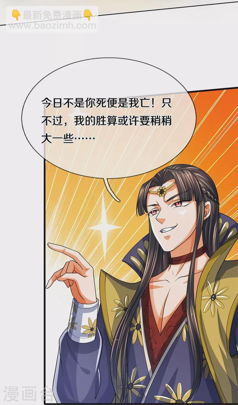 🍱神武天尊 第526话 对战！葵花至尊！ 第22页
