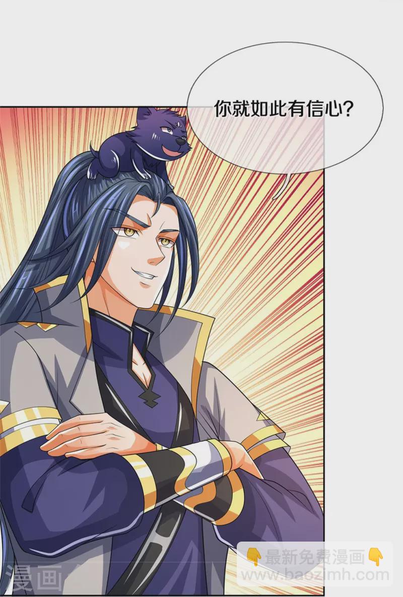 🍱神武天尊 第526话 对战！葵花至尊！ 第23页
