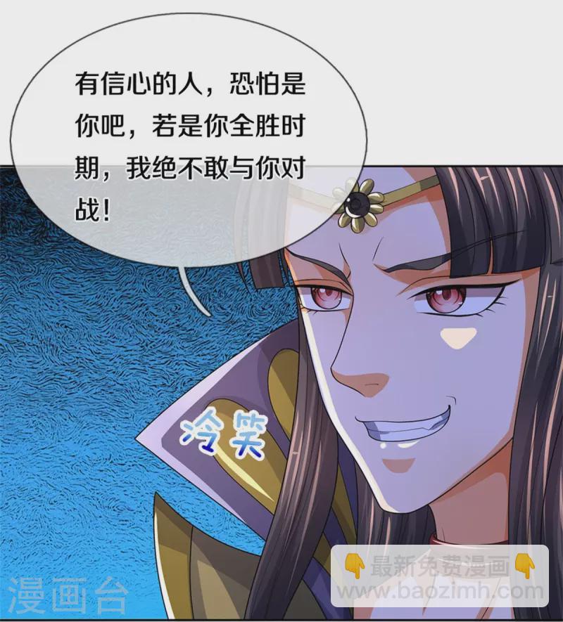 🍱神武天尊 第526话 对战！葵花至尊！ 第24页