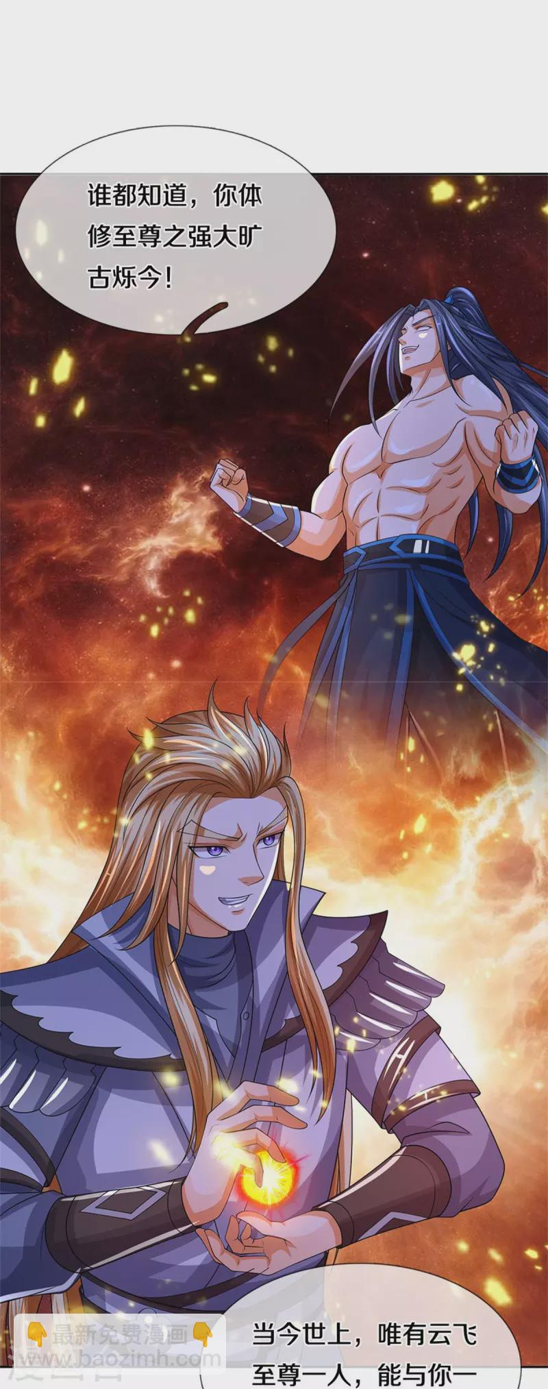 🍱神武天尊 第526话 对战！葵花至尊！ 第25页