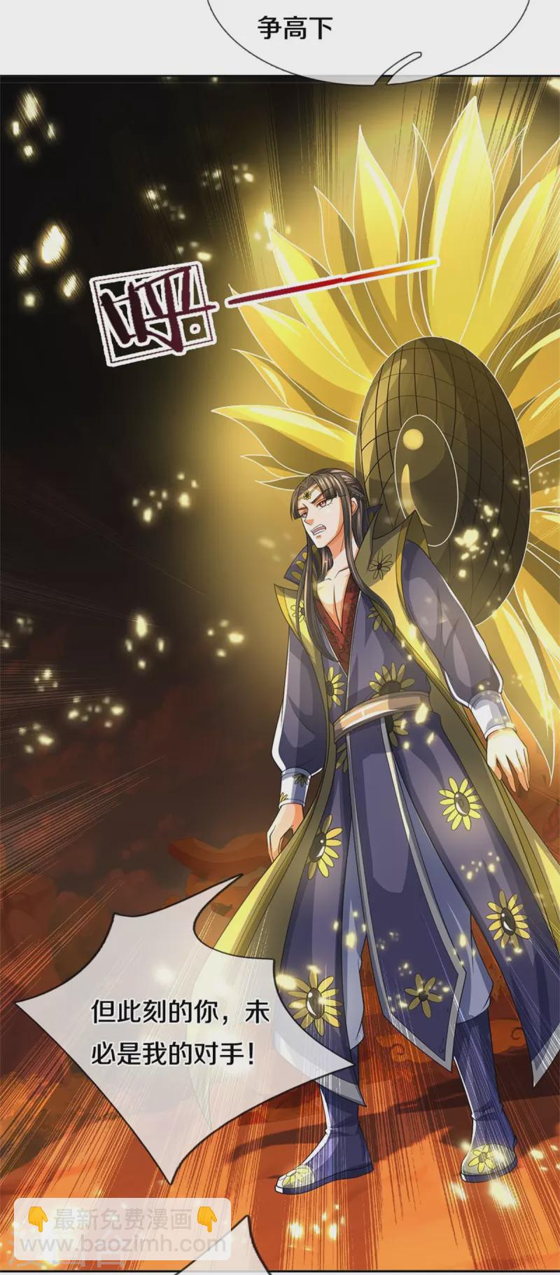🍱神武天尊 第526话 对战！葵花至尊！ 第26页