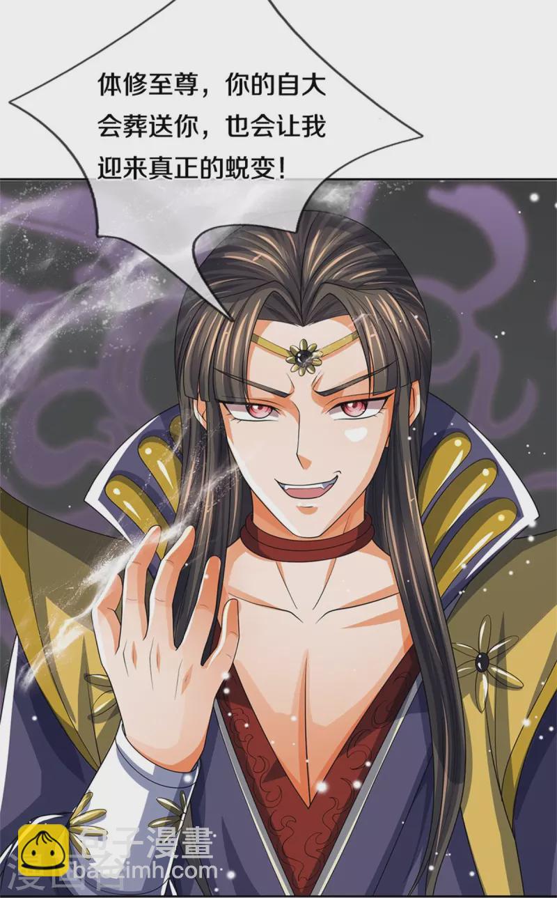 🍱神武天尊 第526话 对战！葵花至尊！ 第27页