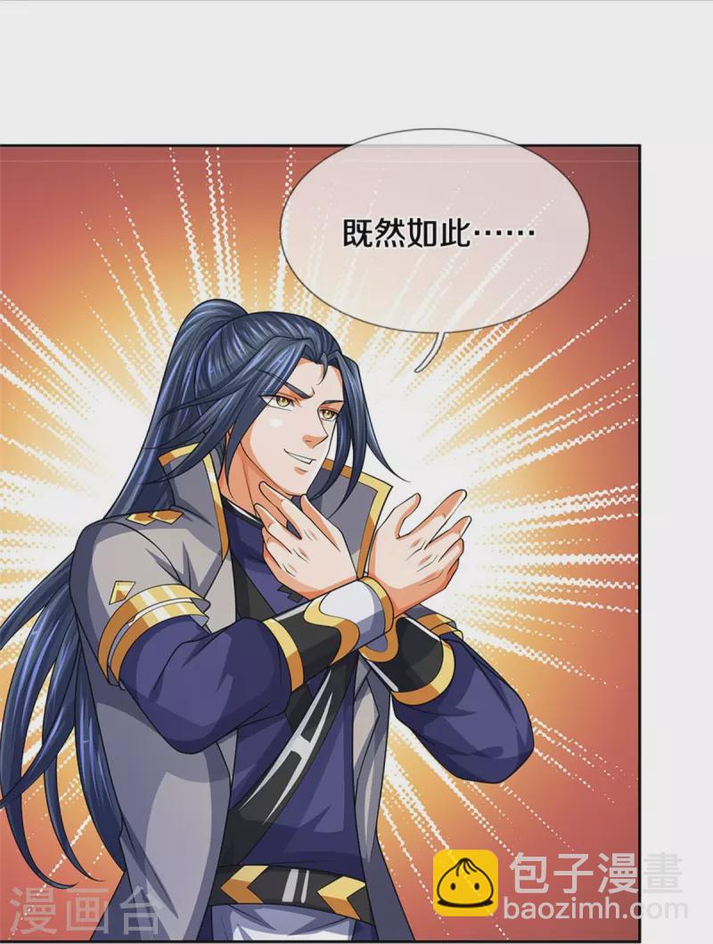🍱神武天尊 第526话 对战！葵花至尊！ 第29页