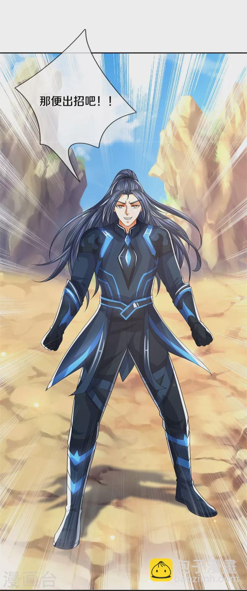 🍱神武天尊 第526话 对战！葵花至尊！ 第30页