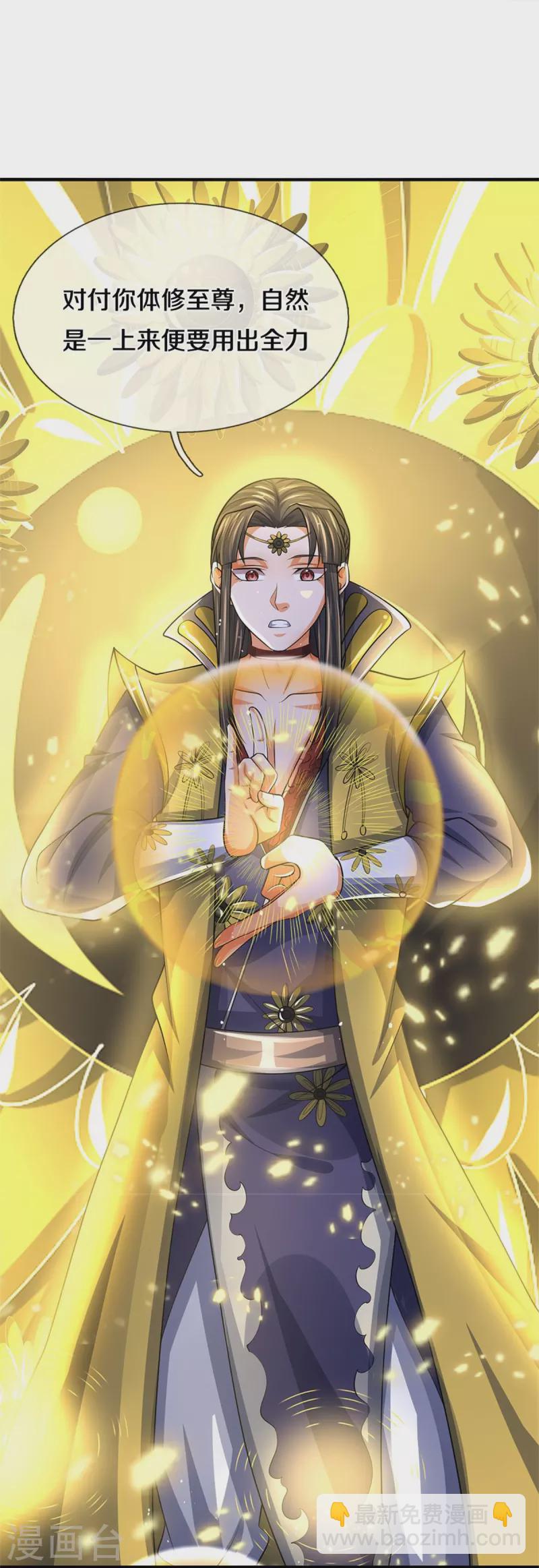 🍱神武天尊 第526话 对战！葵花至尊！ 第33页