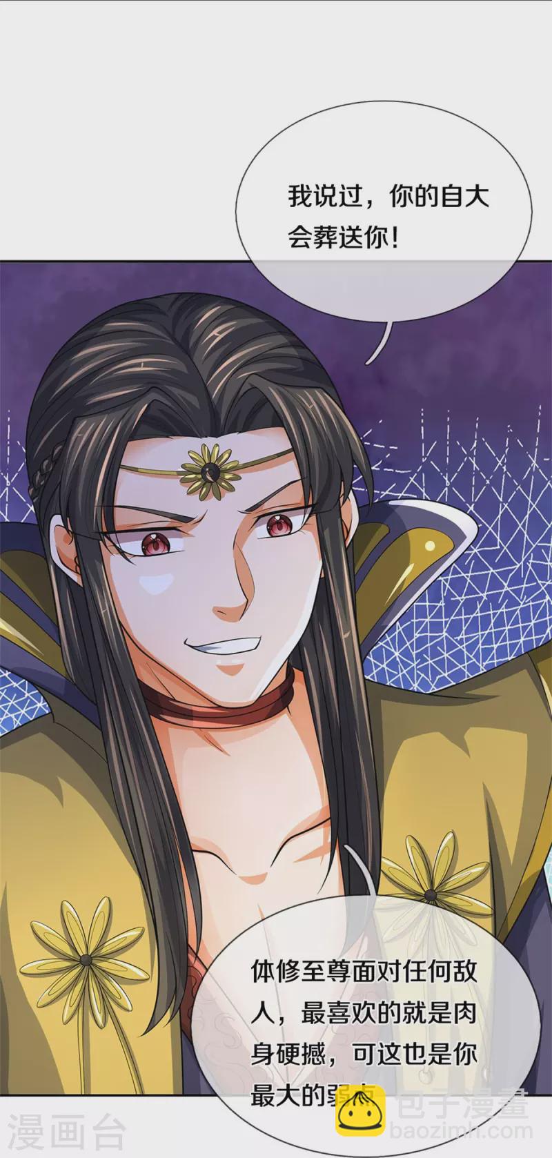 🍱神武天尊 第526话 对战！葵花至尊！ 第47页