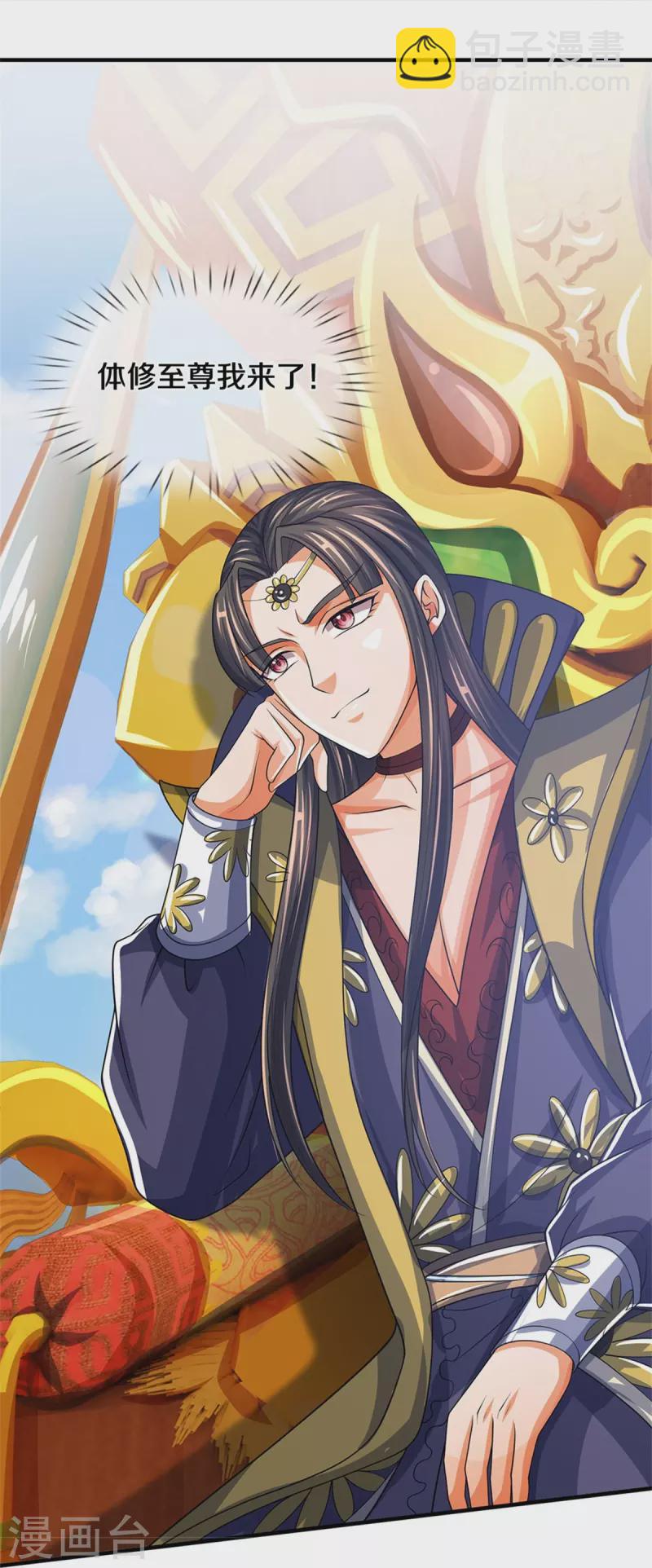 🍱神武天尊 第526话 对战！葵花至尊！ 第5页