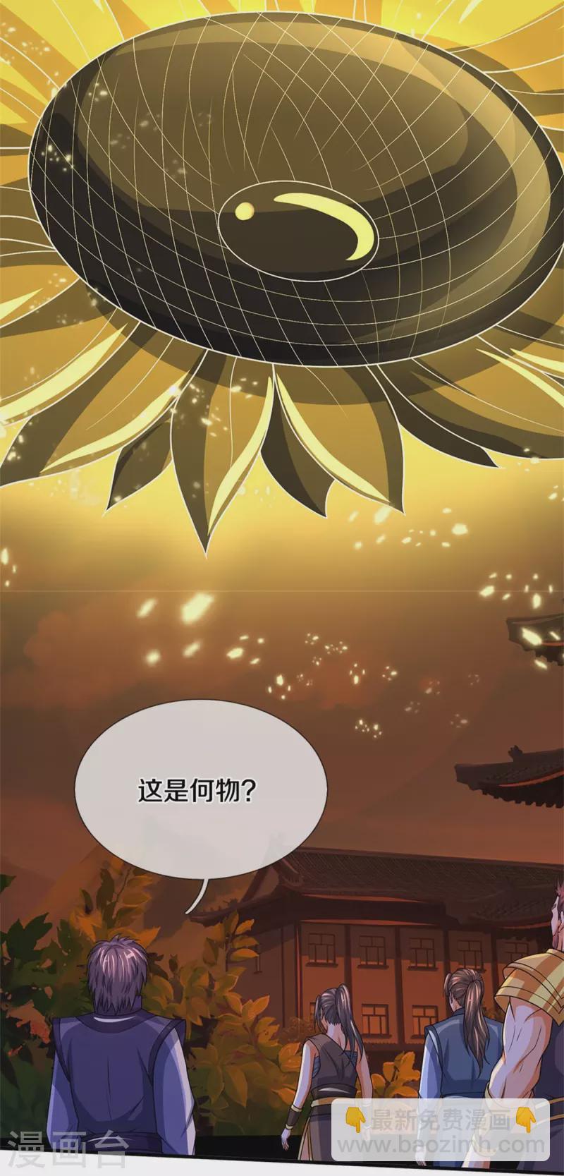 🍱神武天尊 第526话 对战！葵花至尊！ 第8页