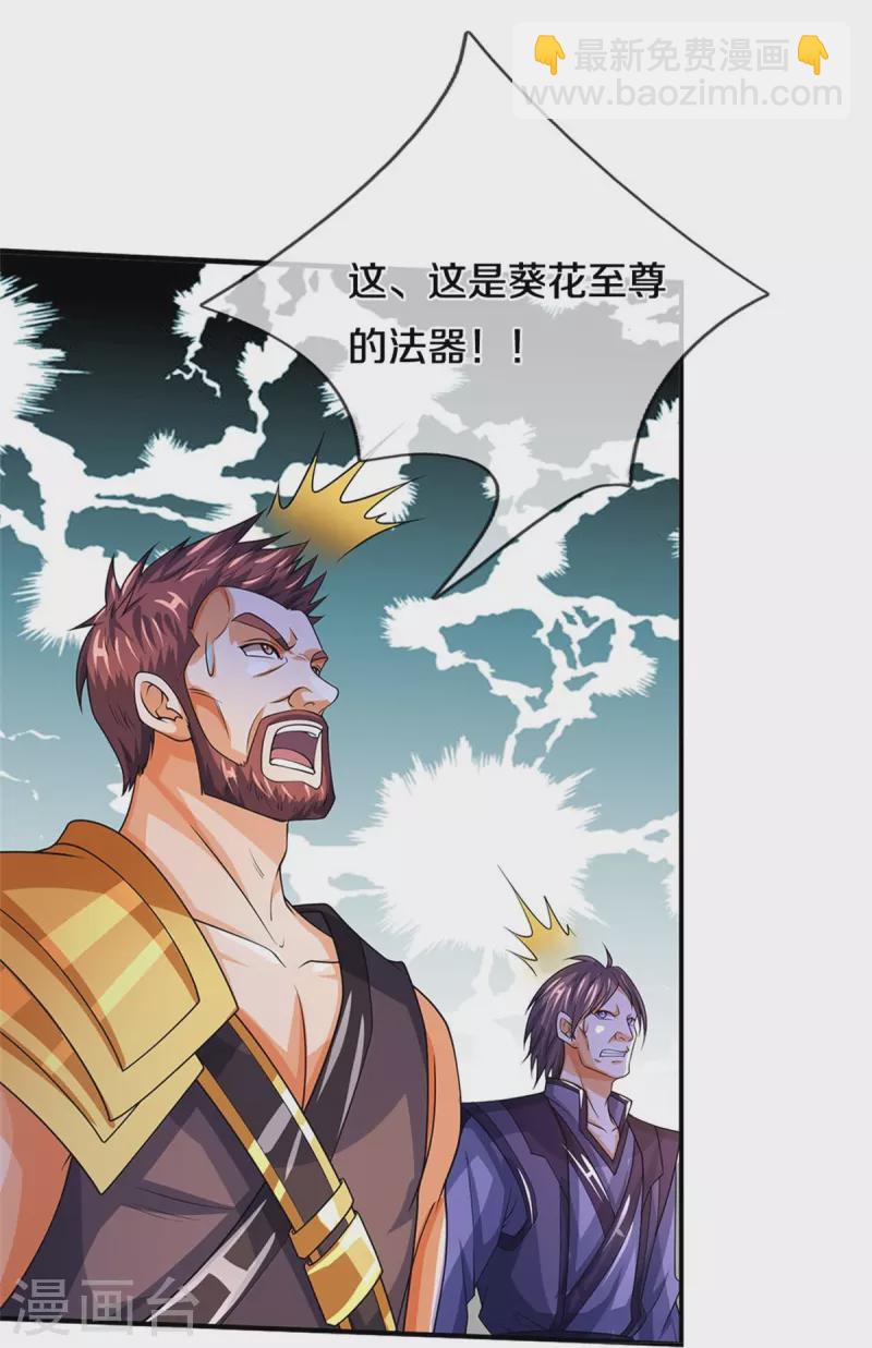 🍱神武天尊 第526话 对战！葵花至尊！ 第9页