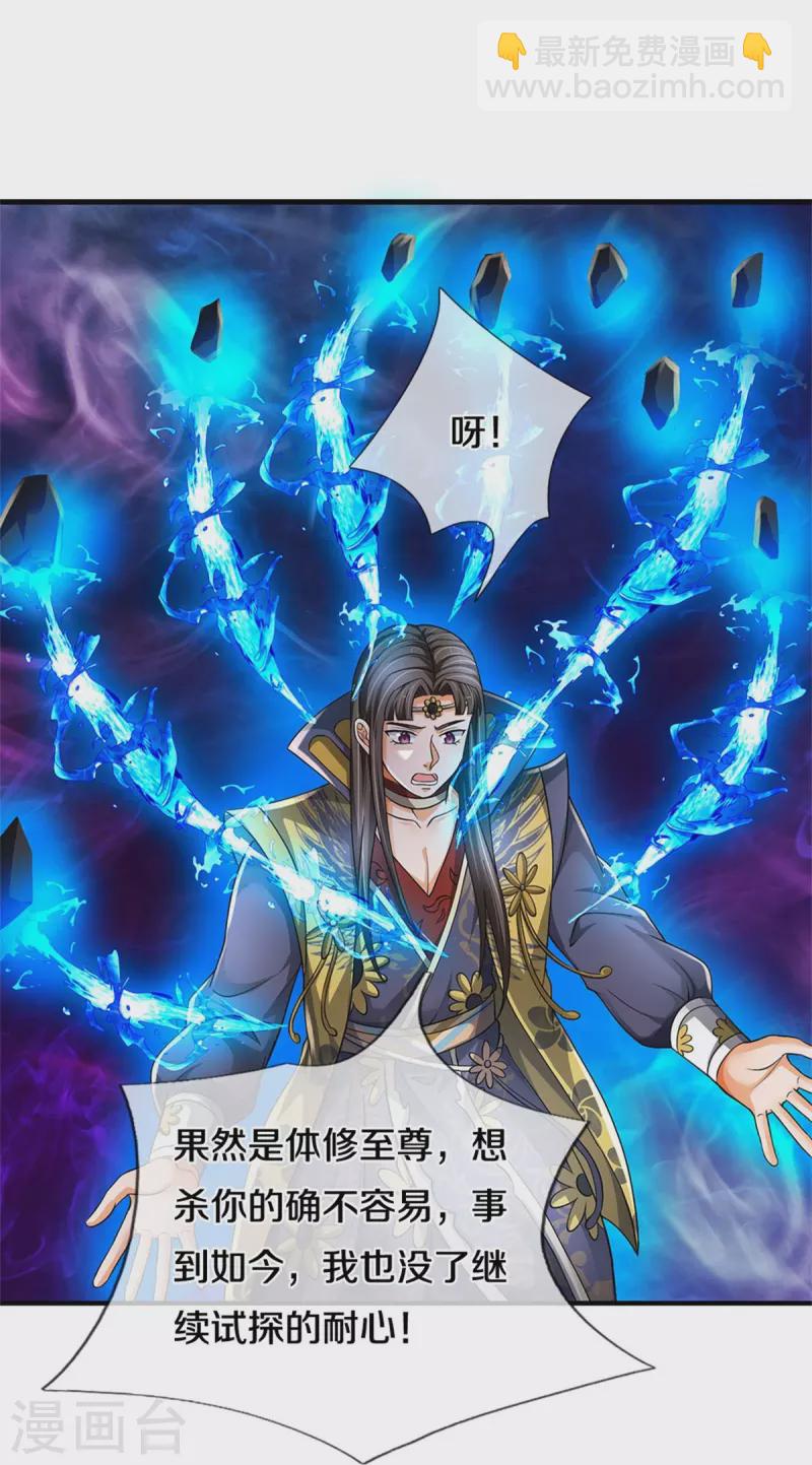 🍱神武天尊 第528话 一域之威能 第12页