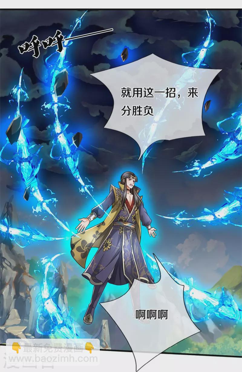 🍱神武天尊 第528话 一域之威能 第13页