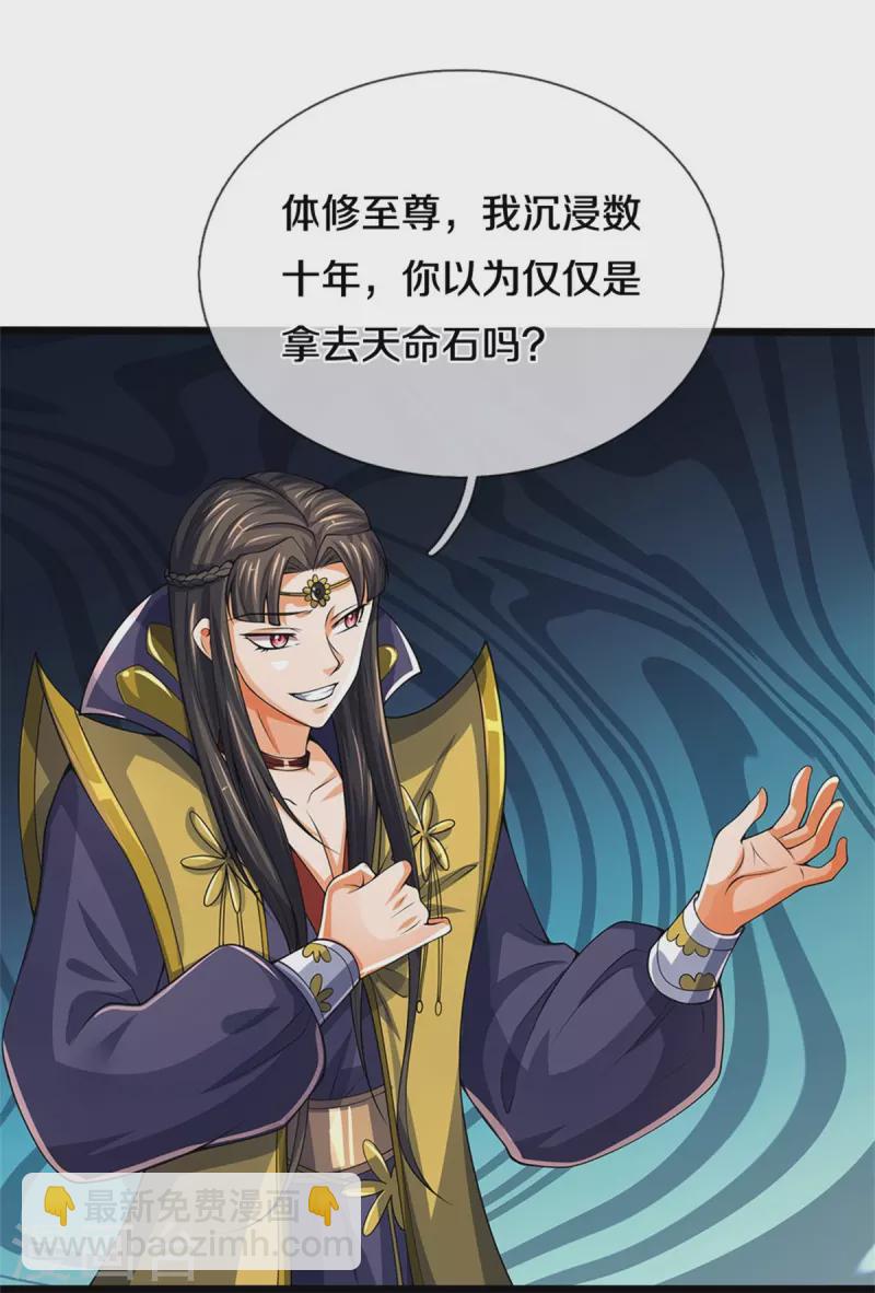 🍱神武天尊 第528话 一域之威能 第17页