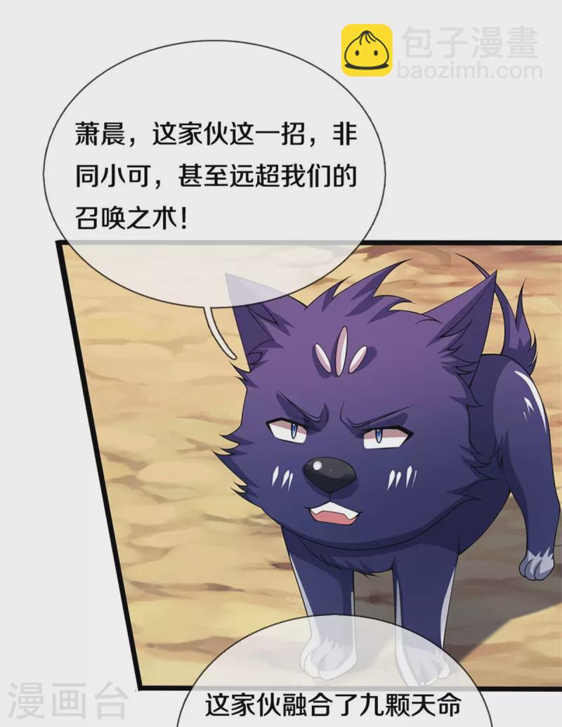 🍱神武天尊 第528话 一域之威能 第27页