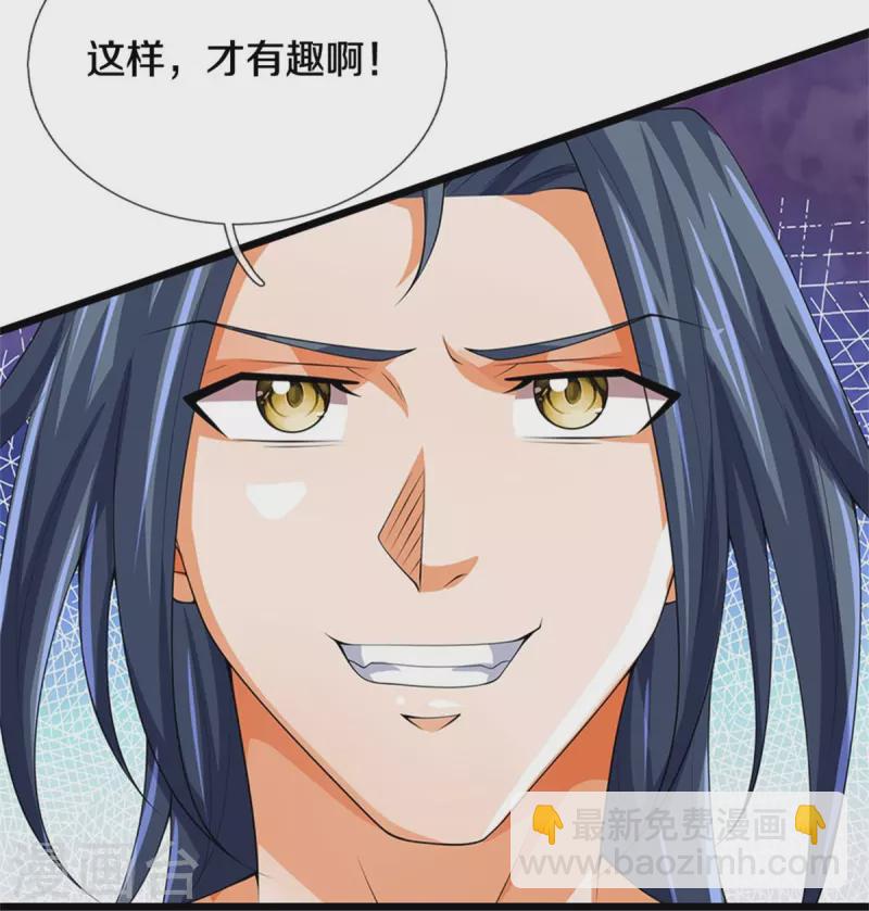 🍱神武天尊 第528话 一域之威能 第29页