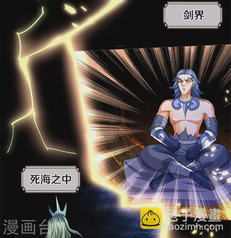 🍱神武天尊 第528话 一域之威能 第31页