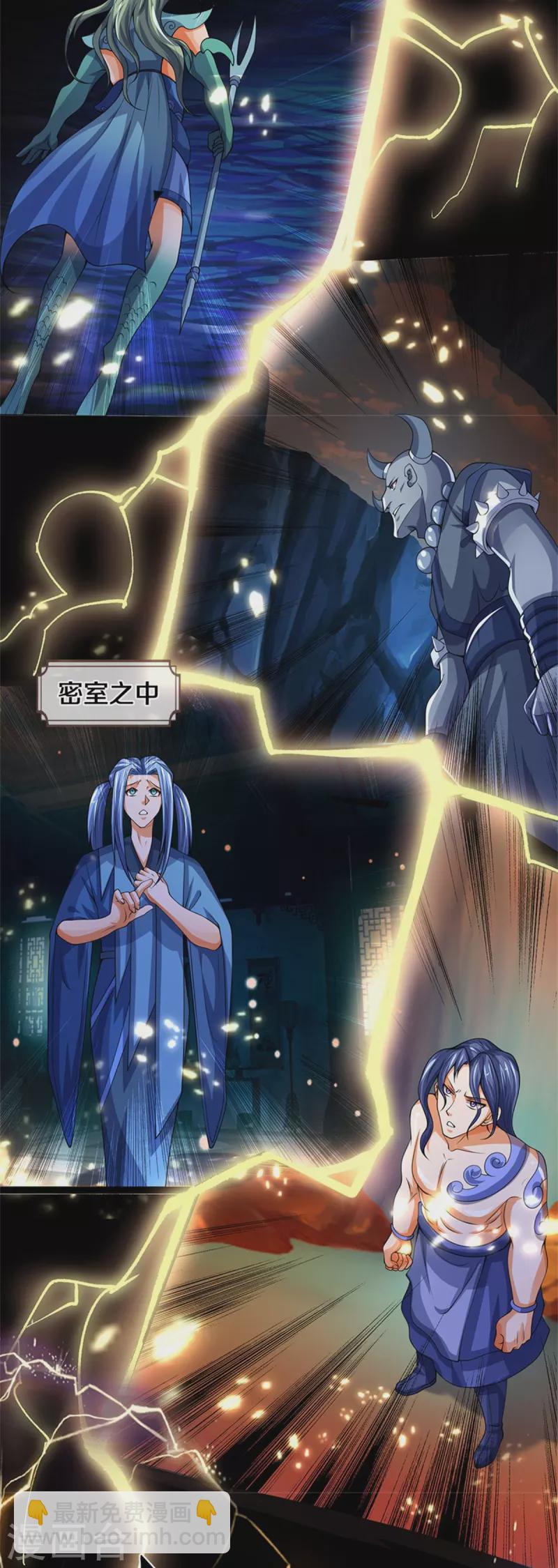 🍱神武天尊 第528话 一域之威能 第32页