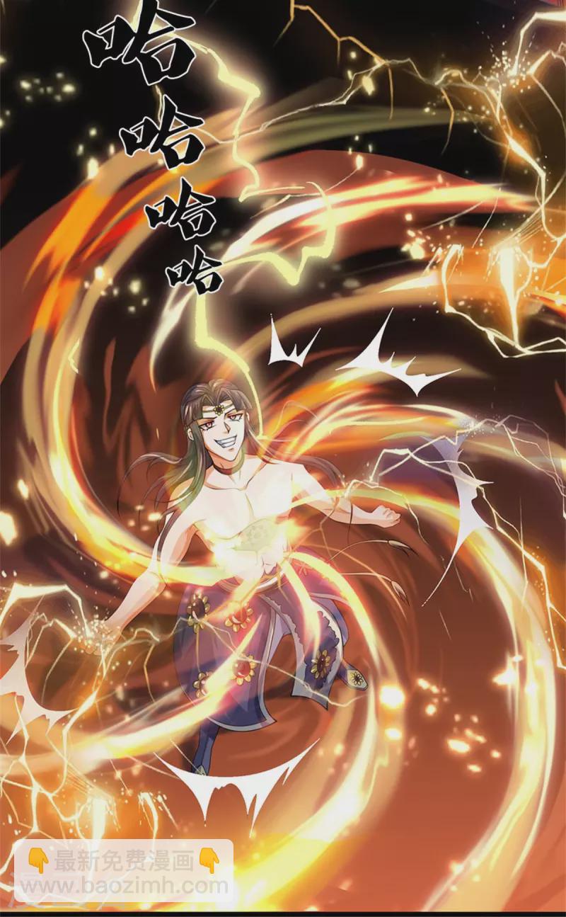 🍱神武天尊 第528话 一域之威能 第33页