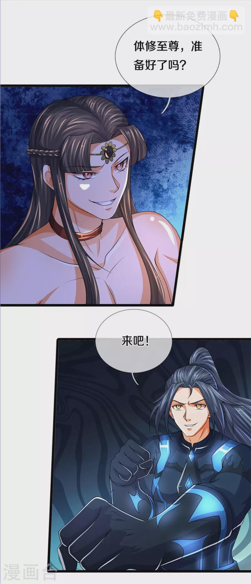 🍱神武天尊 第528话 一域之威能 第36页