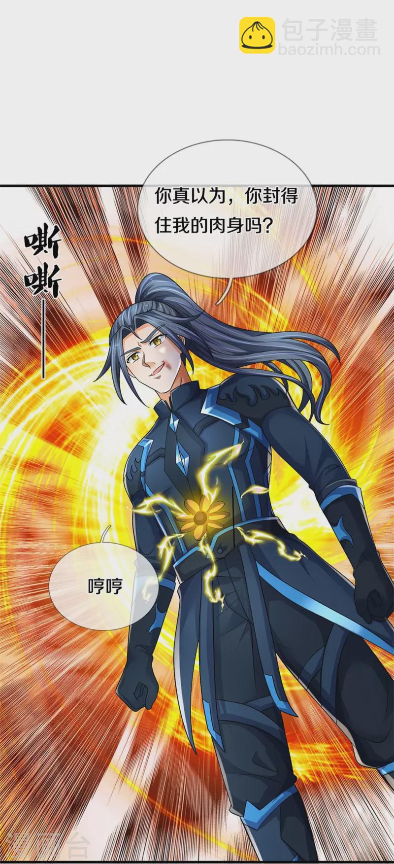 🍱神武天尊 第528话 一域之威能 第4页