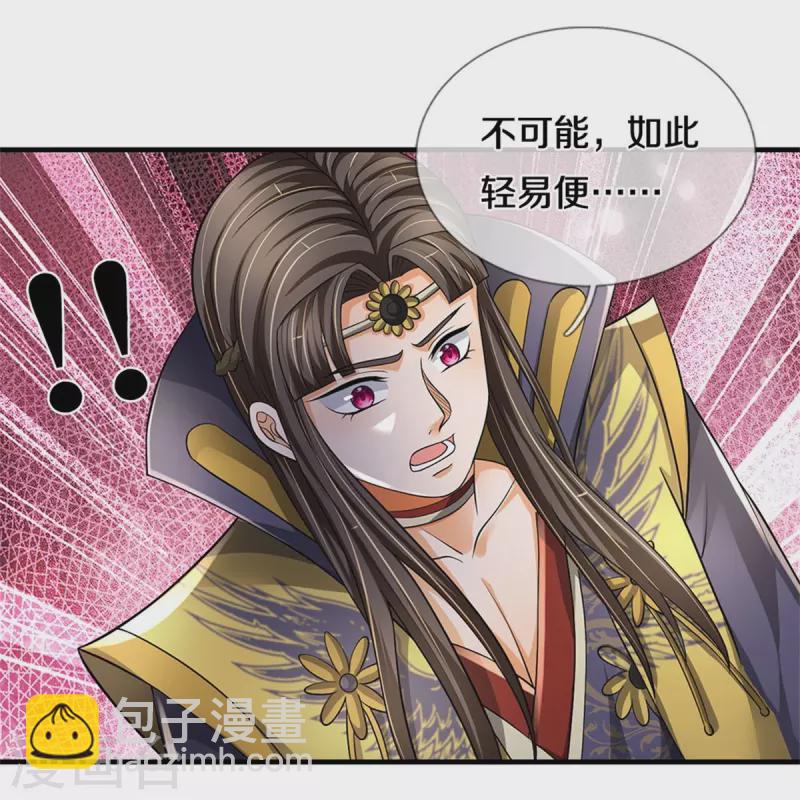 🍱神武天尊 第528话 一域之威能 第7页