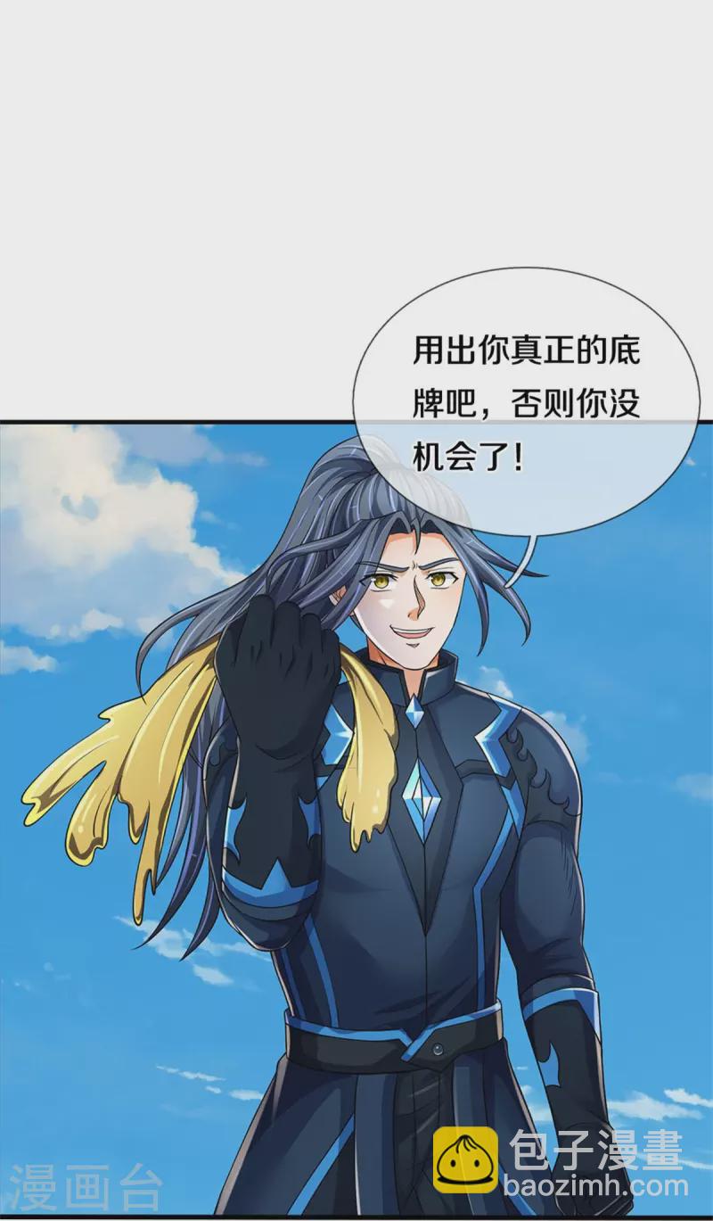 🍱神武天尊 第528话 一域之威能 第8页