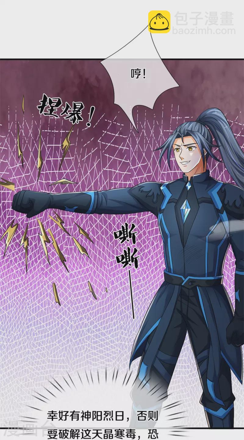 🍱神武天尊 第528话 一域之威能 第9页