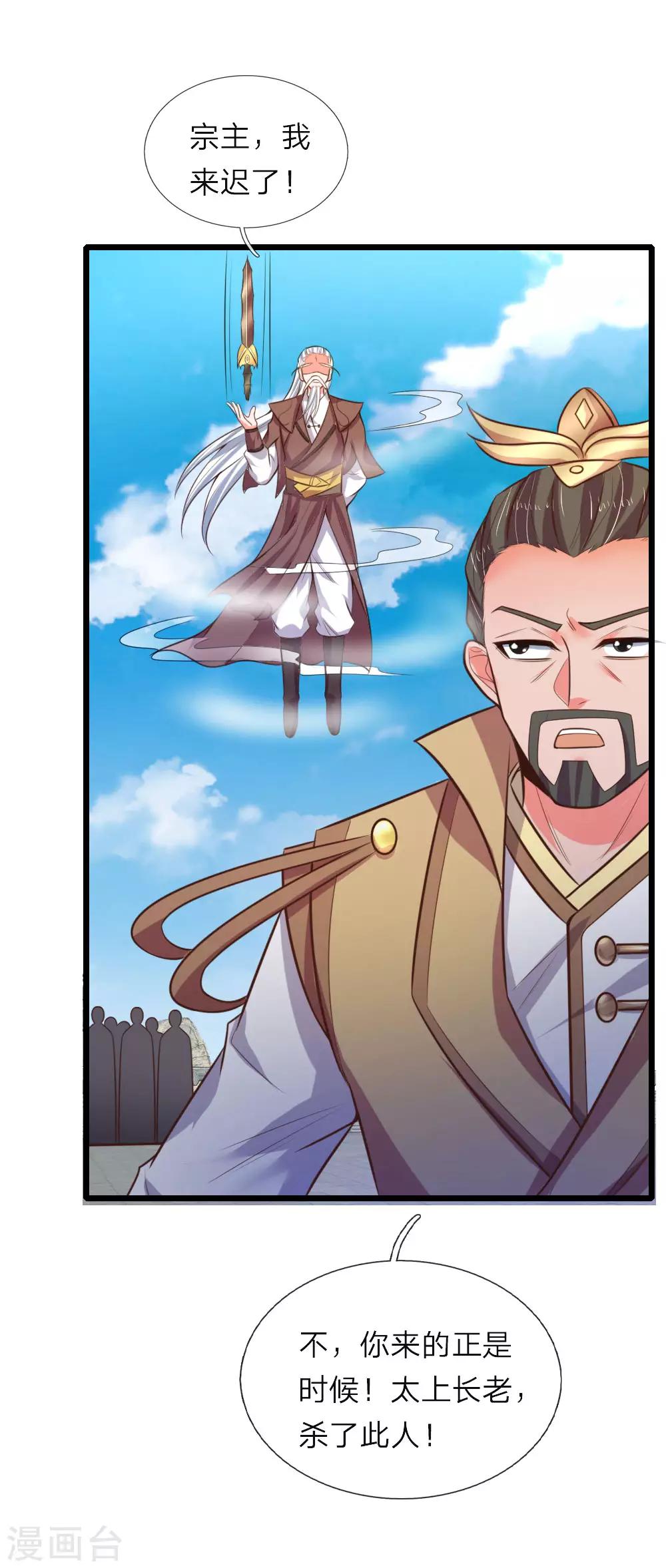 🍱神武天尊 第54话 合道二重，太上长老 第1页