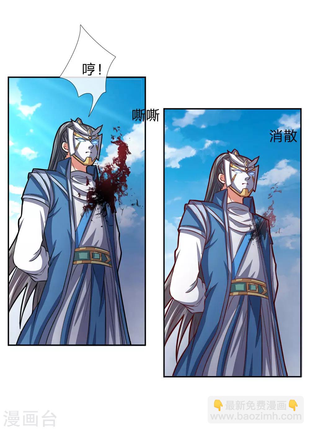 🍱神武天尊 第54话 合道二重，太上长老 第10页