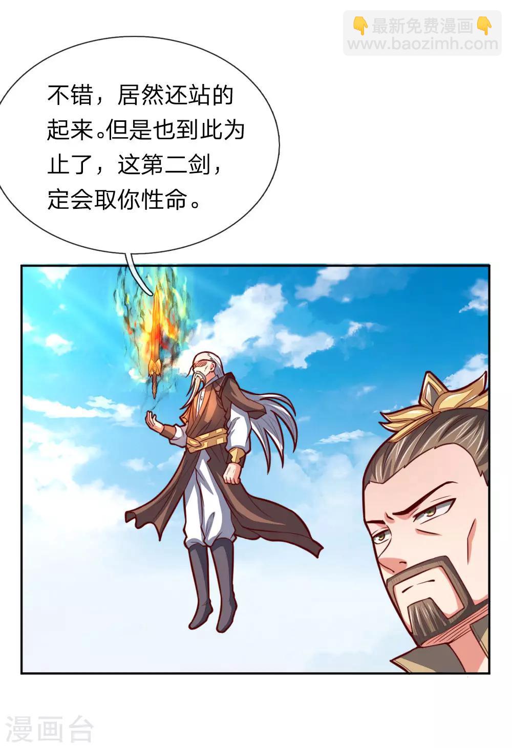 🍱神武天尊 第54话 合道二重，太上长老 第11页
