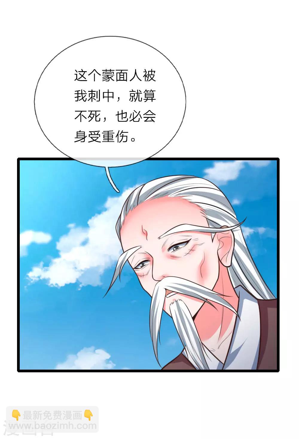 🍱神武天尊 第54话 合道二重，太上长老 第2页