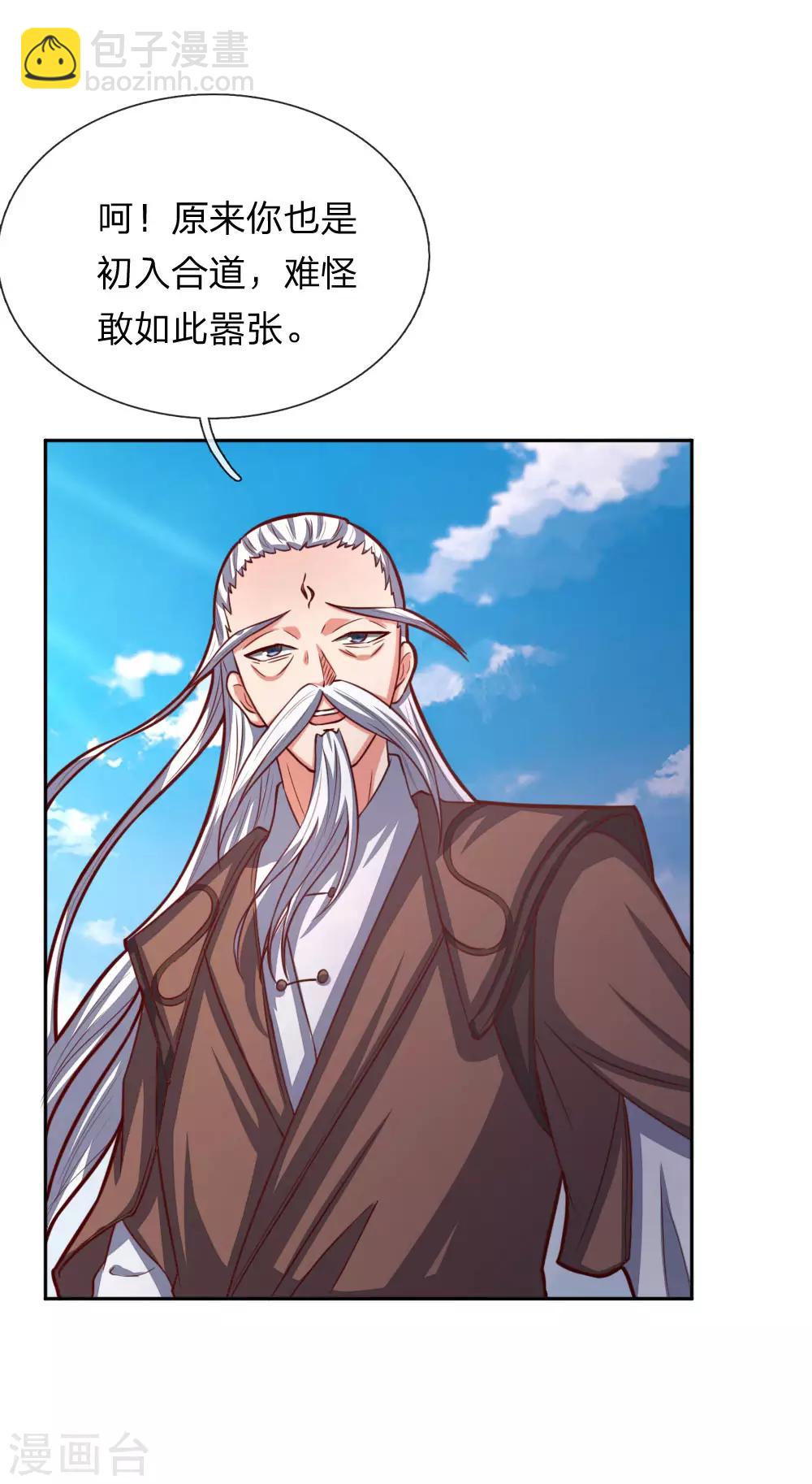 🍱神武天尊 第54话 合道二重，太上长老 第22页