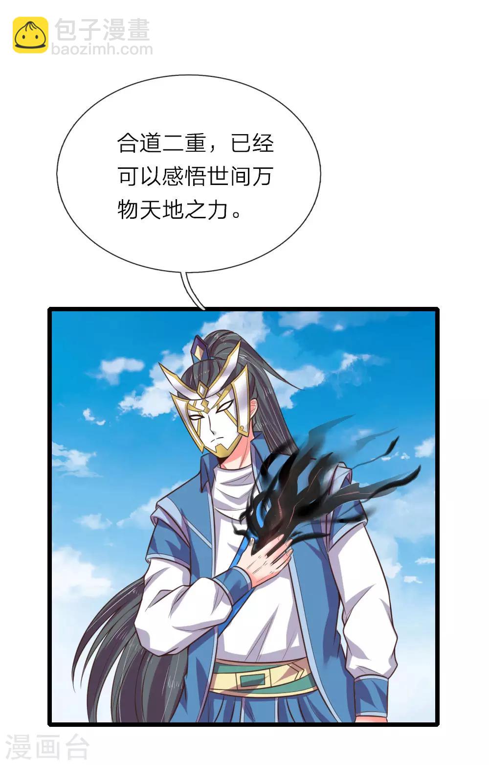 🍱神武天尊 第54话 合道二重，太上长老 第4页